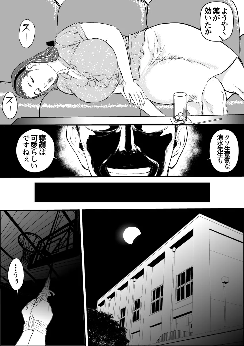牝教師 女下座 露出調教 - page15