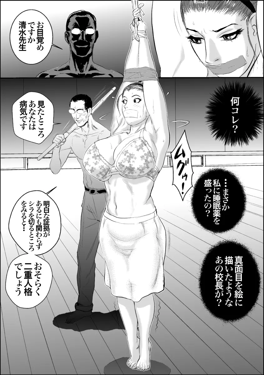 牝教師 女下座 露出調教 - page16