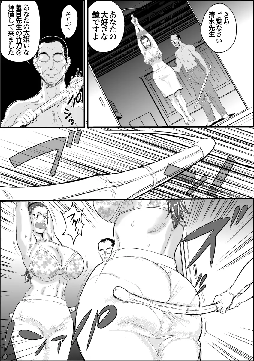 牝教師 女下座 露出調教 - page18