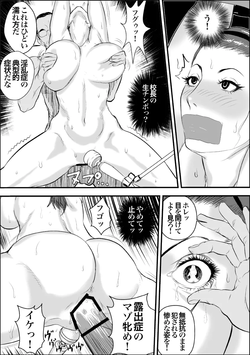 牝教師 女下座 露出調教 - page25