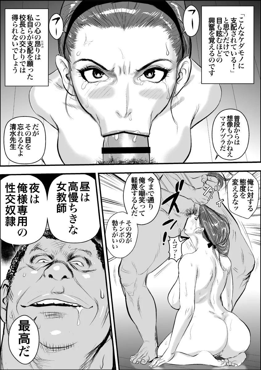 牝教師 女下座 露出調教 - page47