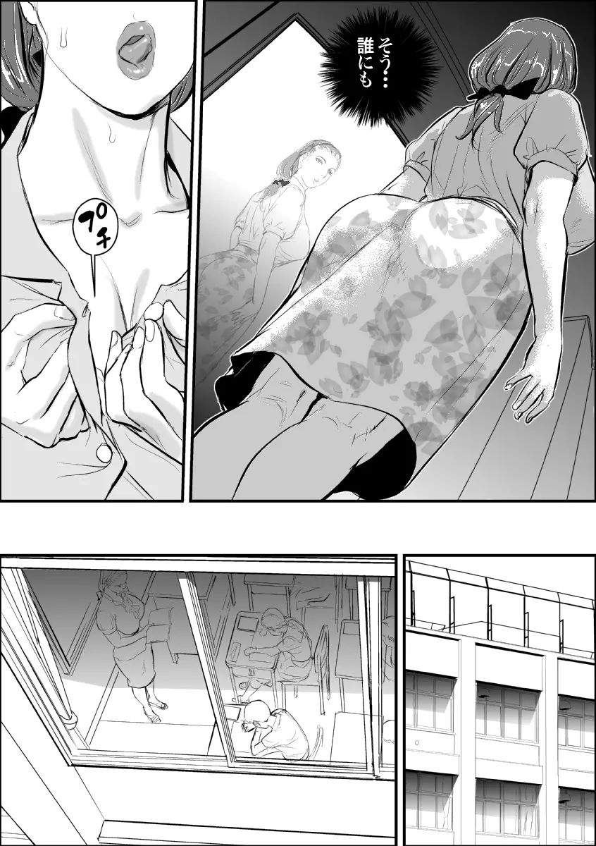 牝教師 女下座 露出調教 - page8