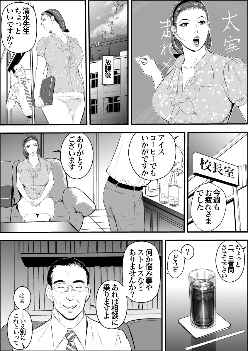 牝教師 女下座 露出調教 - page9