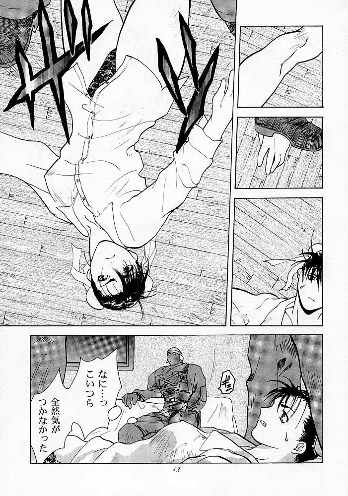 天衣無縫1 Another Story of Notedwork Street Fighter Sequel 1999 - page12