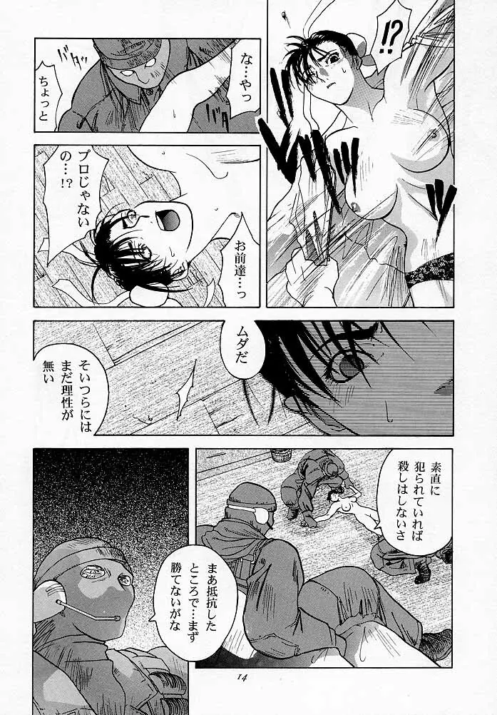 天衣無縫1 Another Story of Notedwork Street Fighter Sequel 1999 - page13