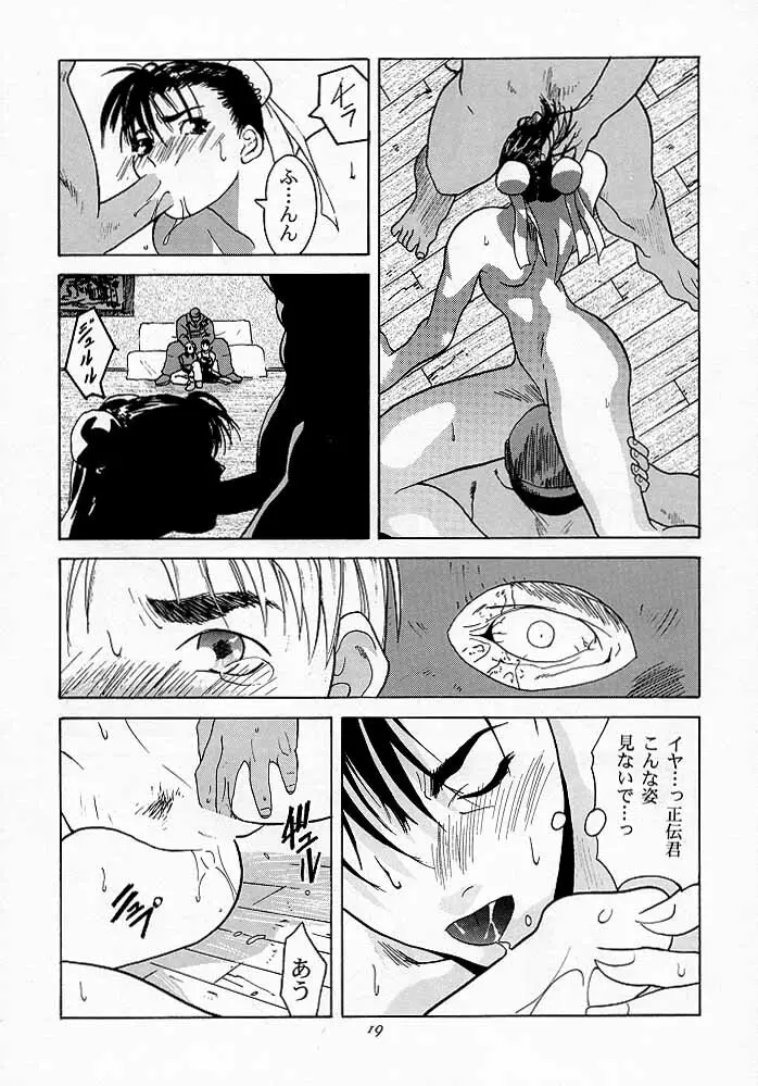 天衣無縫1 Another Story of Notedwork Street Fighter Sequel 1999 - page18