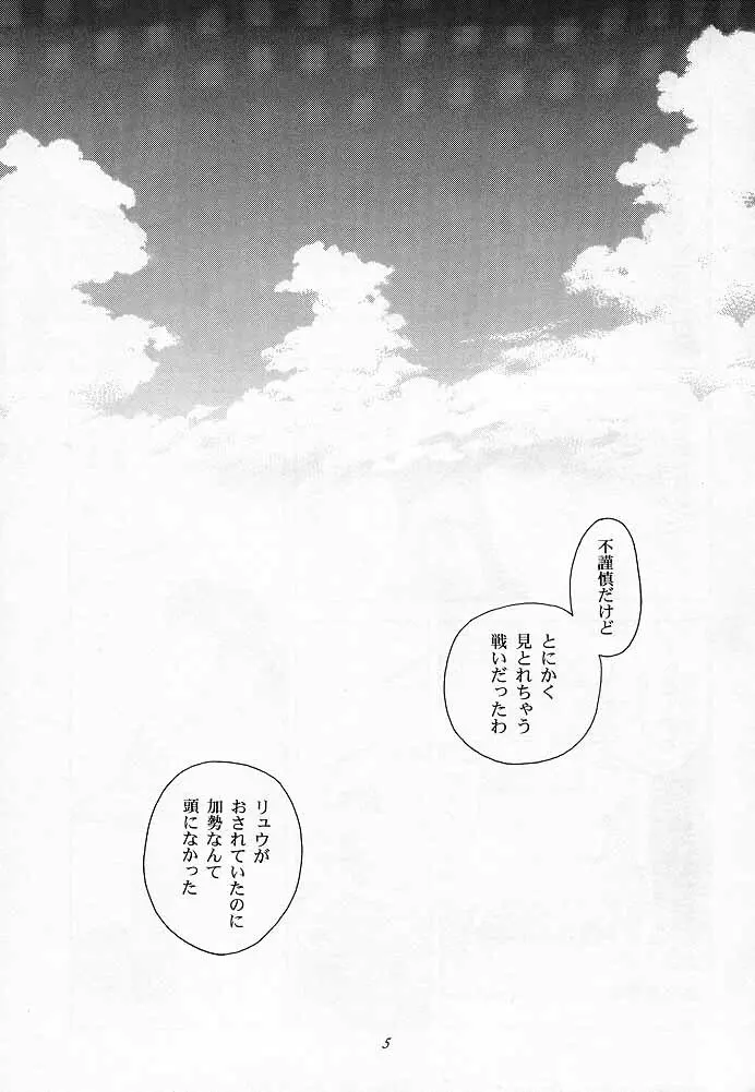 天衣無縫1 Another Story of Notedwork Street Fighter Sequel 1999 - page4