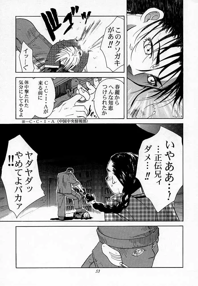 天衣無縫1 Another Story of Notedwork Street Fighter Sequel 1999 - page52