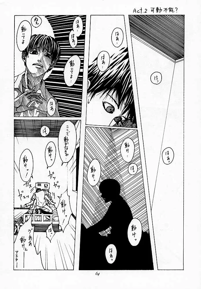 天衣無縫1 Another Story of Notedwork Street Fighter Sequel 1999 - page63
