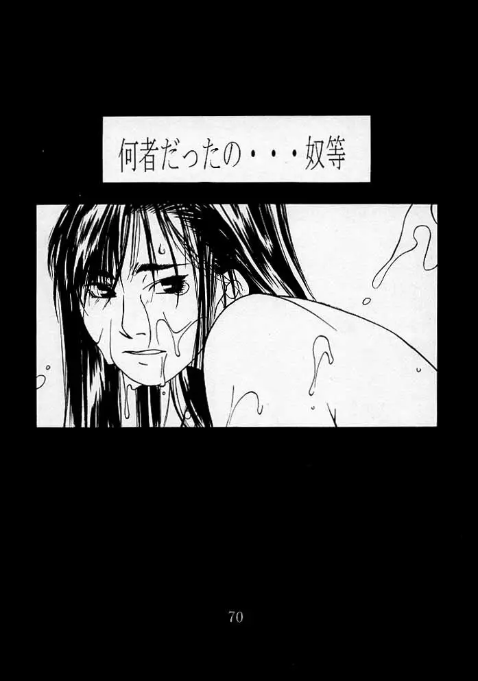 天衣無縫1 Another Story of Notedwork Street Fighter Sequel 1999 - page69