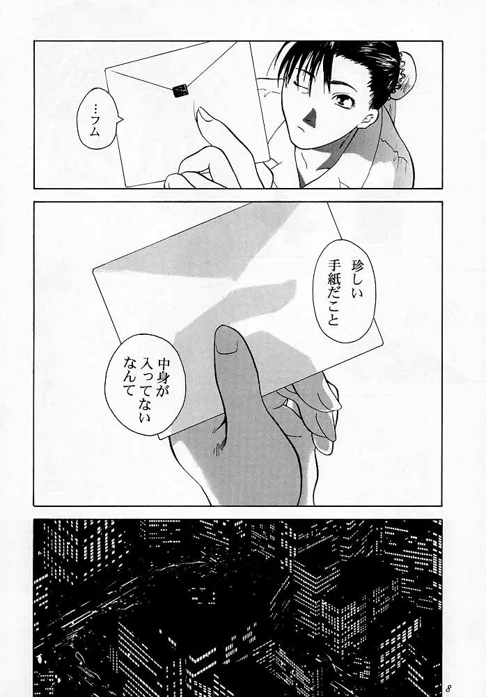 天衣無縫1 Another Story of Notedwork Street Fighter Sequel 1999 - page7