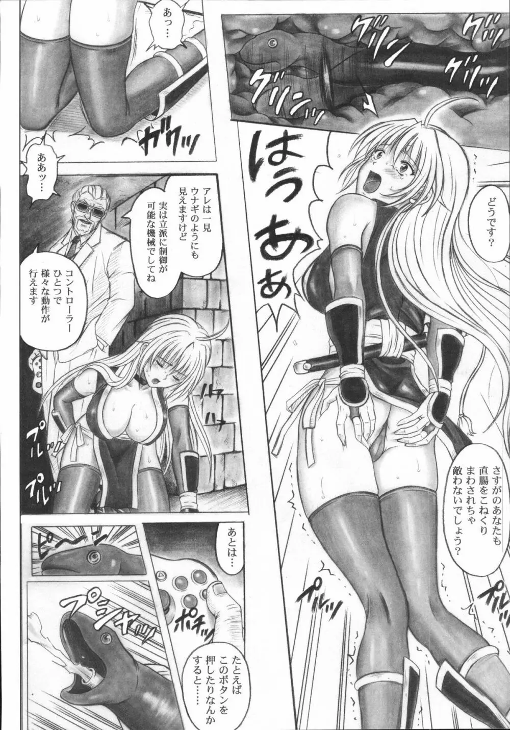 右のガ～ニン - page23