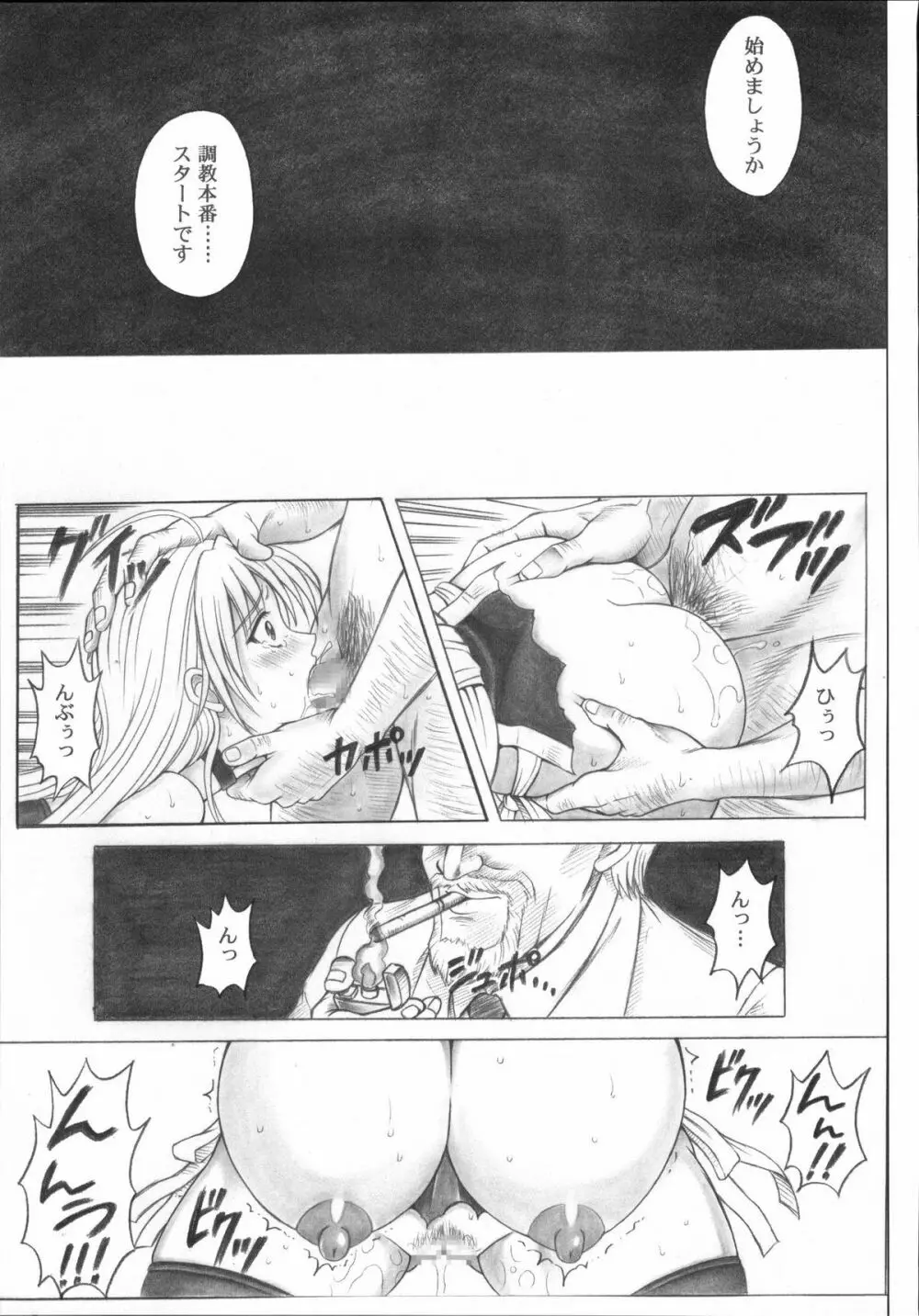 右のガ～ニン - page34