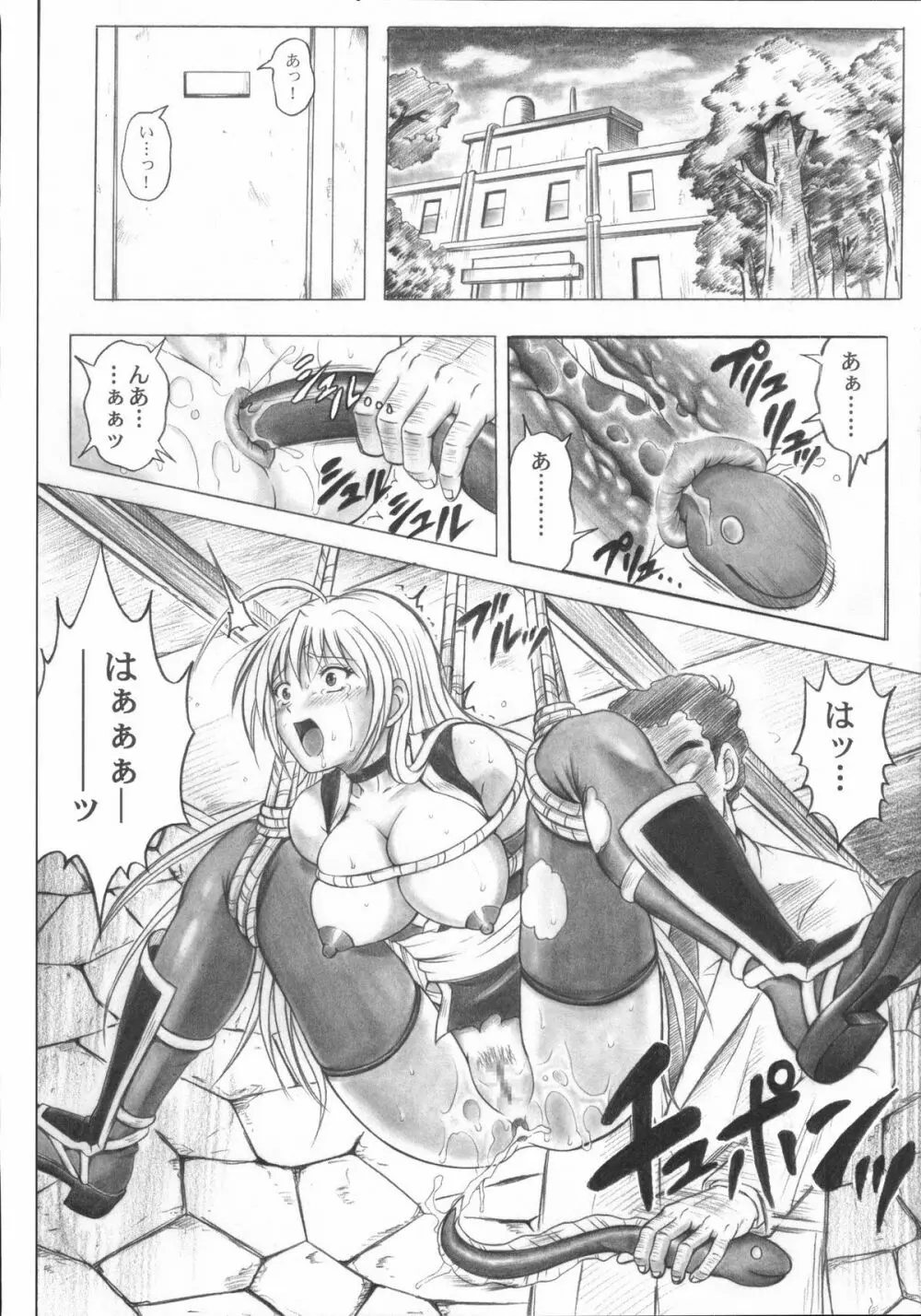 右のガ～ニン - page37