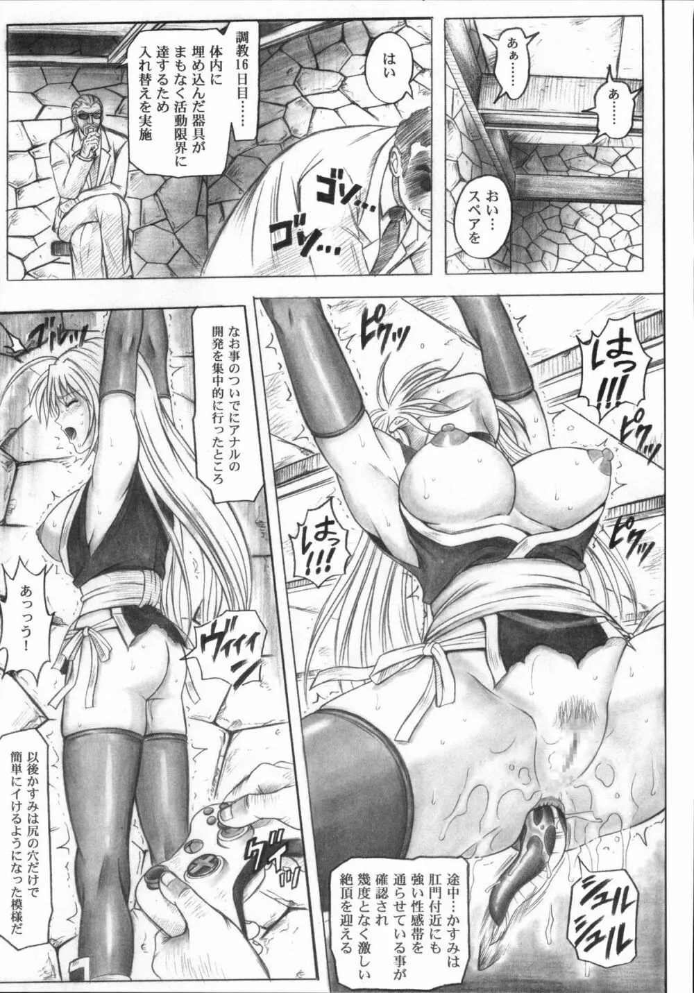 右のガ～ニン - page38