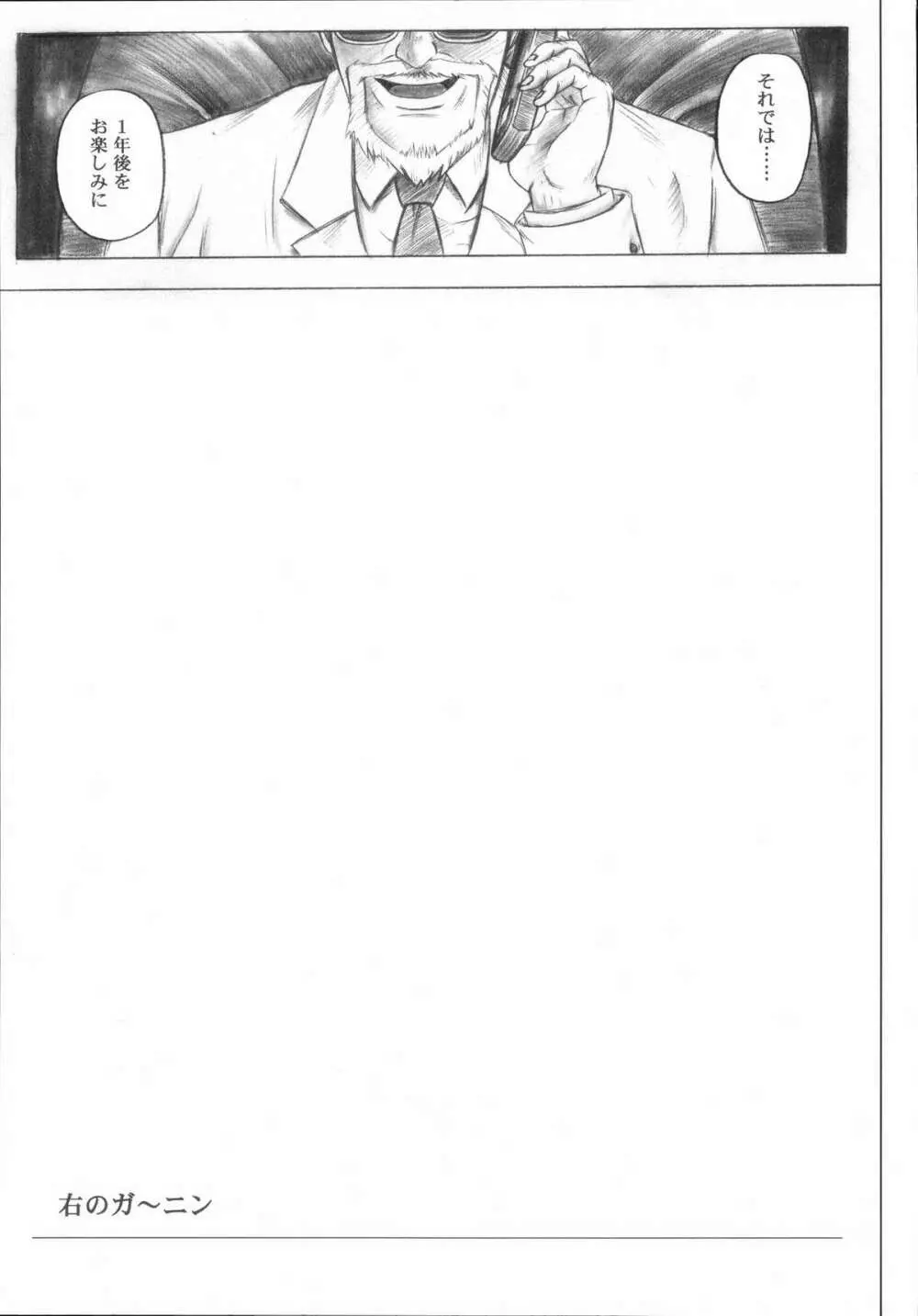 右のガ～ニン - page4