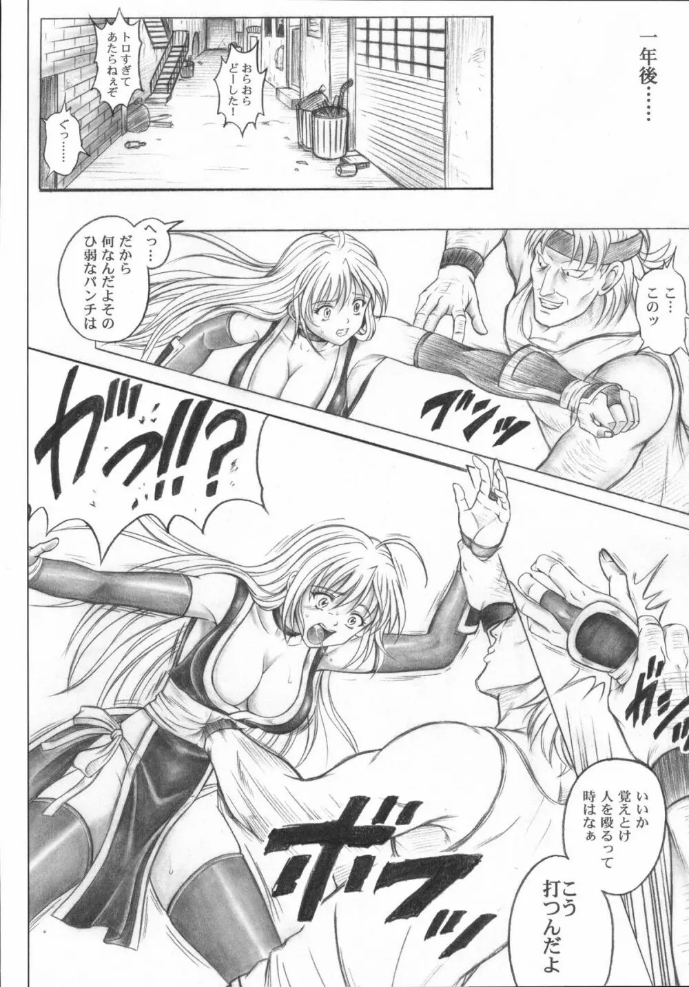 右のガ～ニン - page5