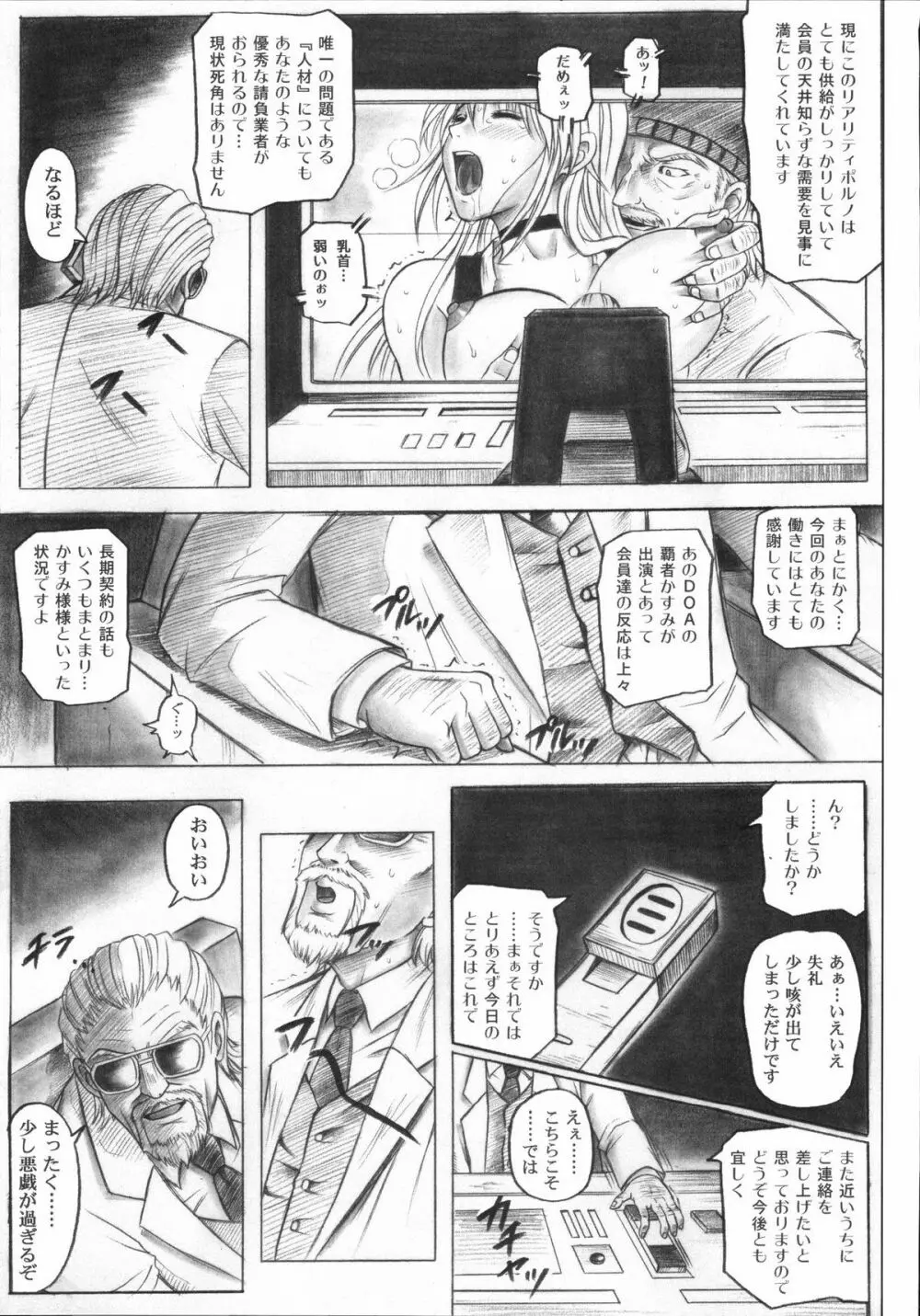 右のガ～ニン - page52