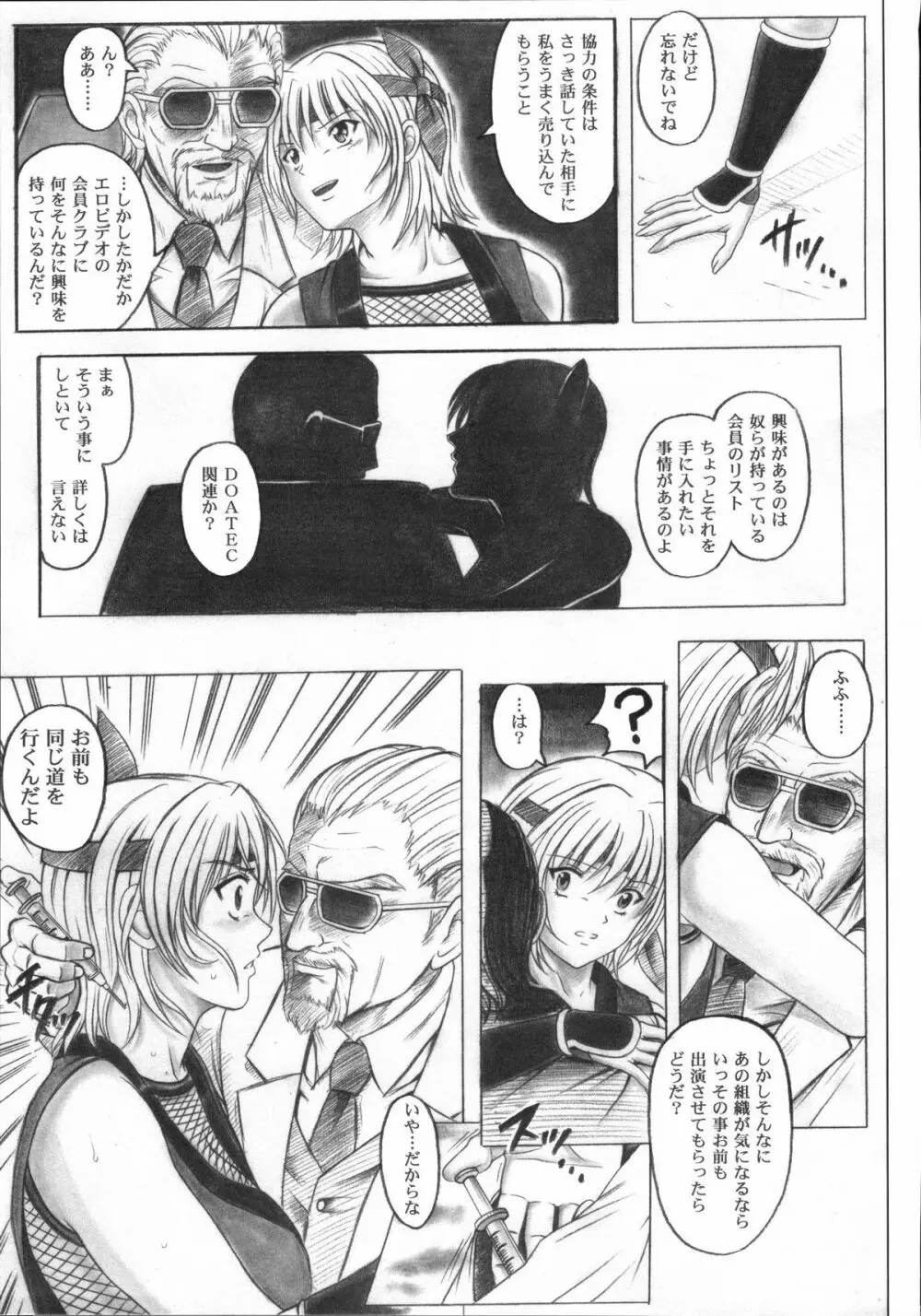 右のガ～ニン - page54