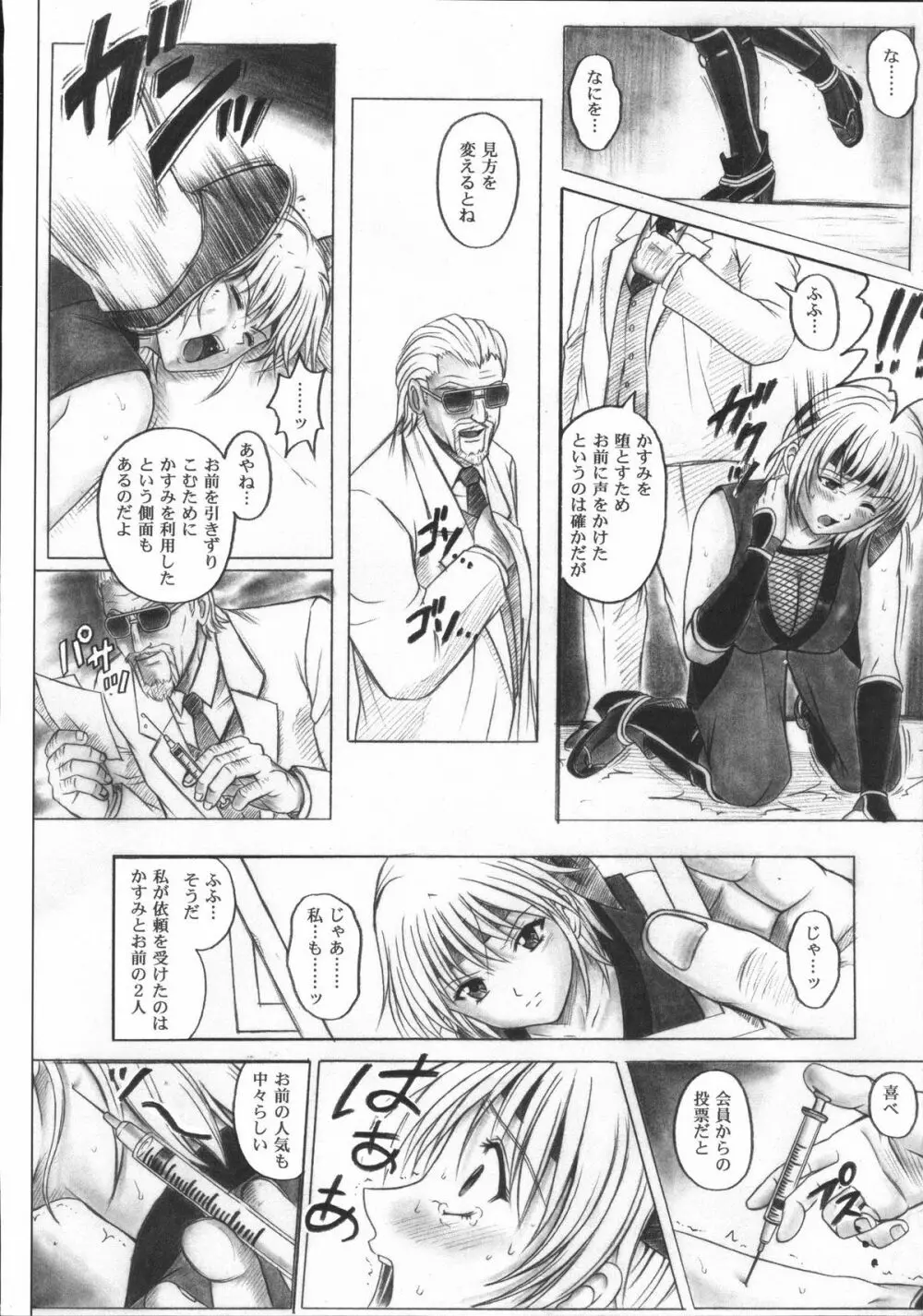 右のガ～ニン - page55