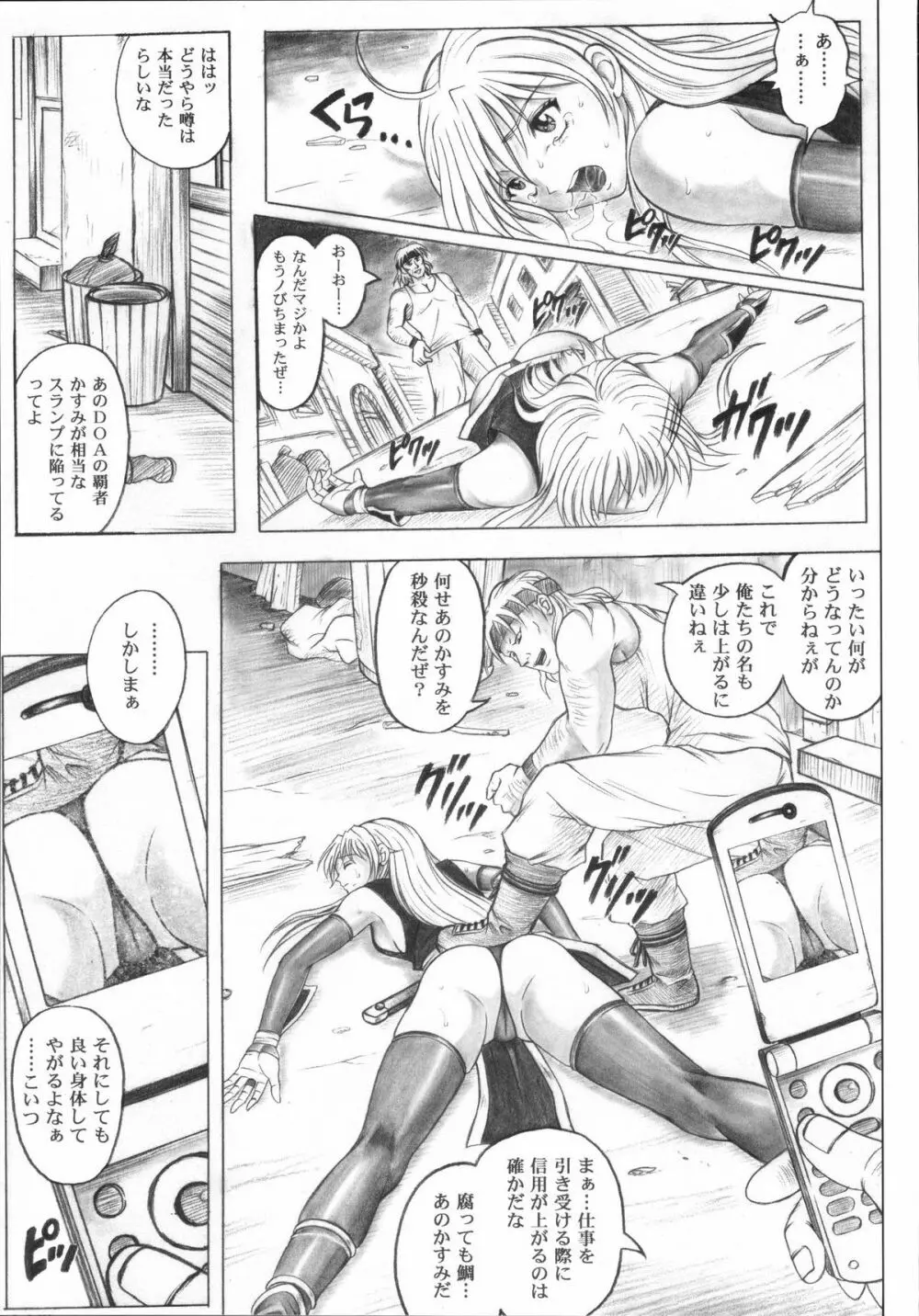 右のガ～ニン - page8