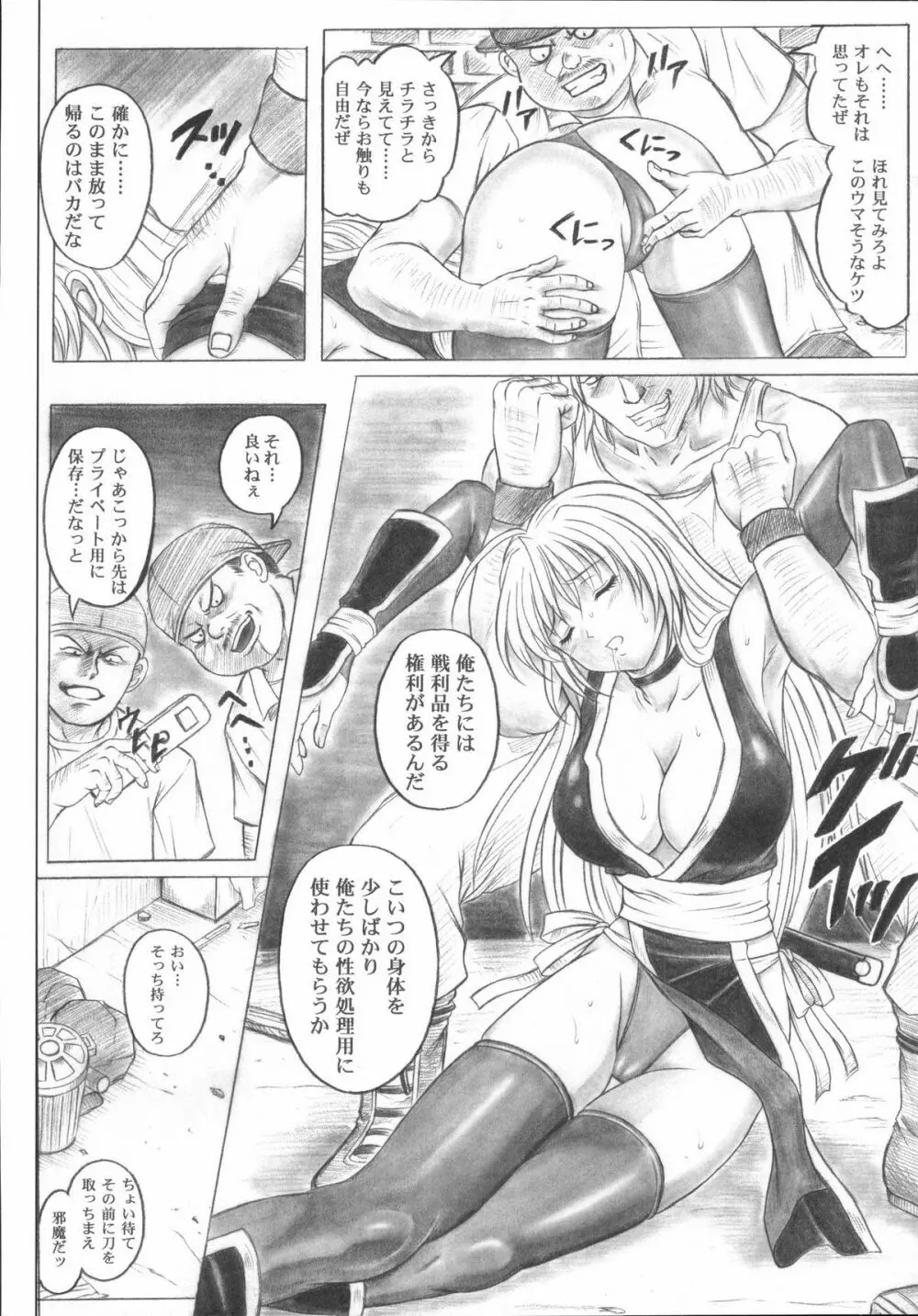 右のガ～ニン - page9