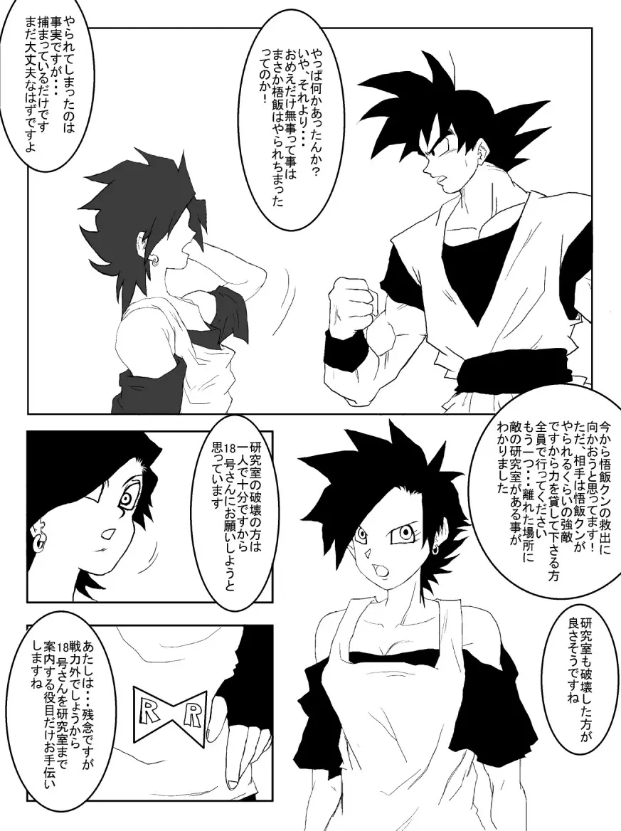 洗脳教育室～人造人☆18号編～ - page14