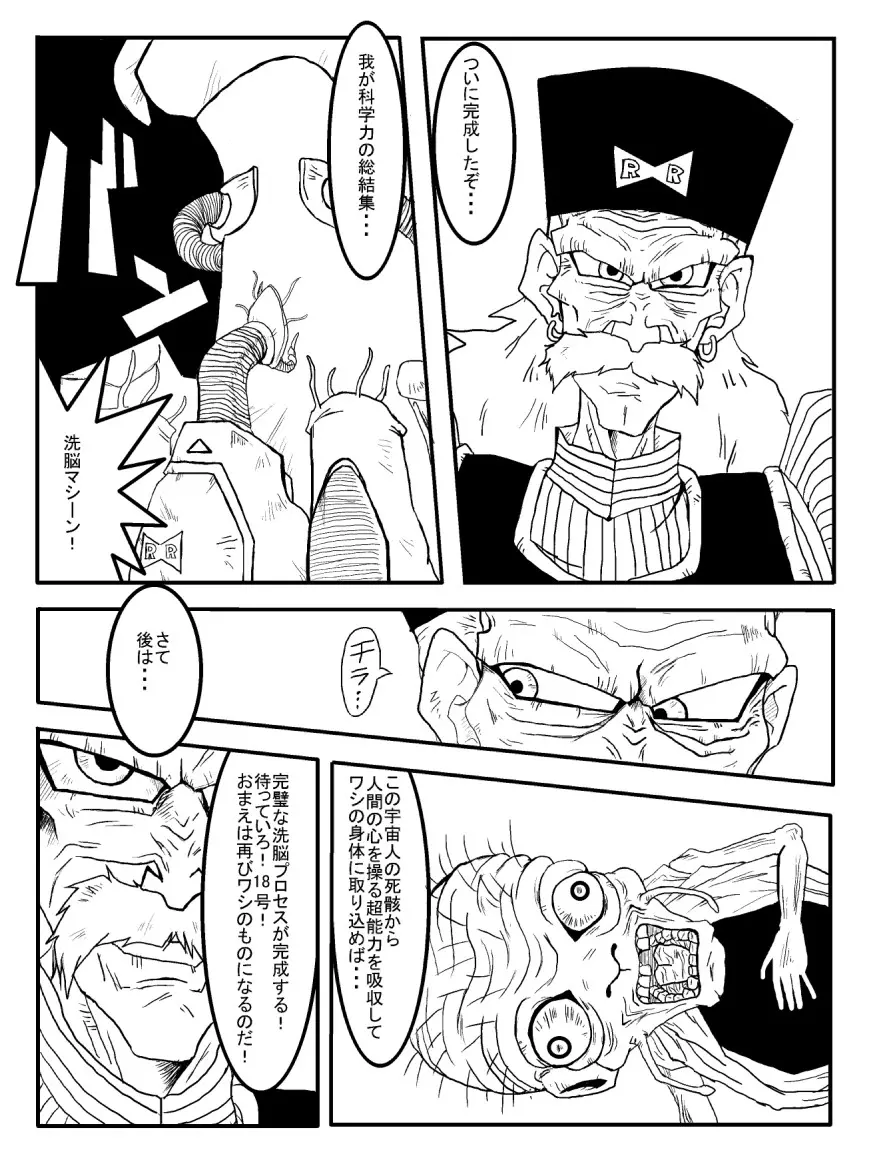 洗脳教育室～人造人☆18号編～ - page2