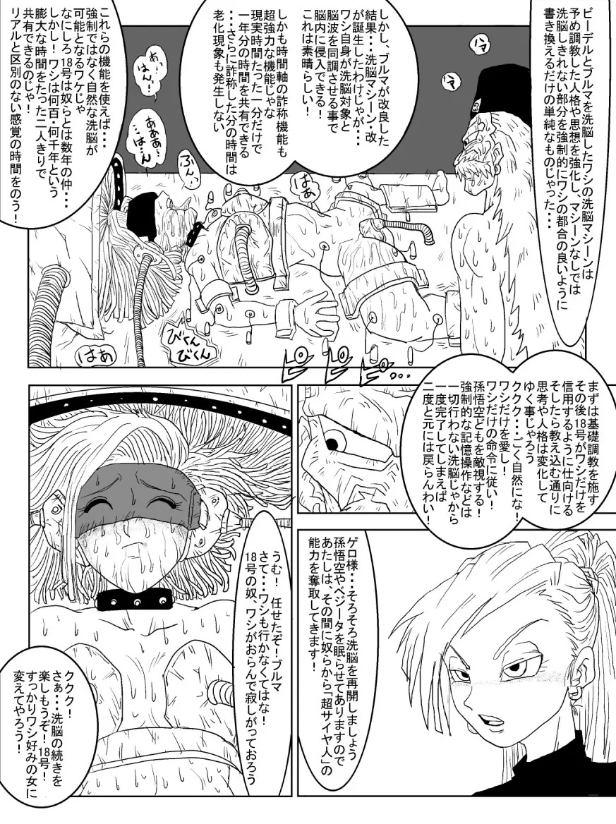 洗脳教育室～人造人☆18号編～ - page37