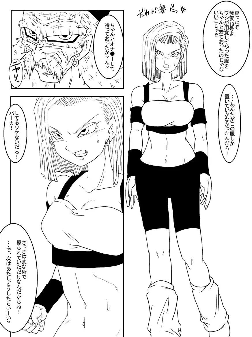 洗脳教育室～人造人☆18号編～ - page38