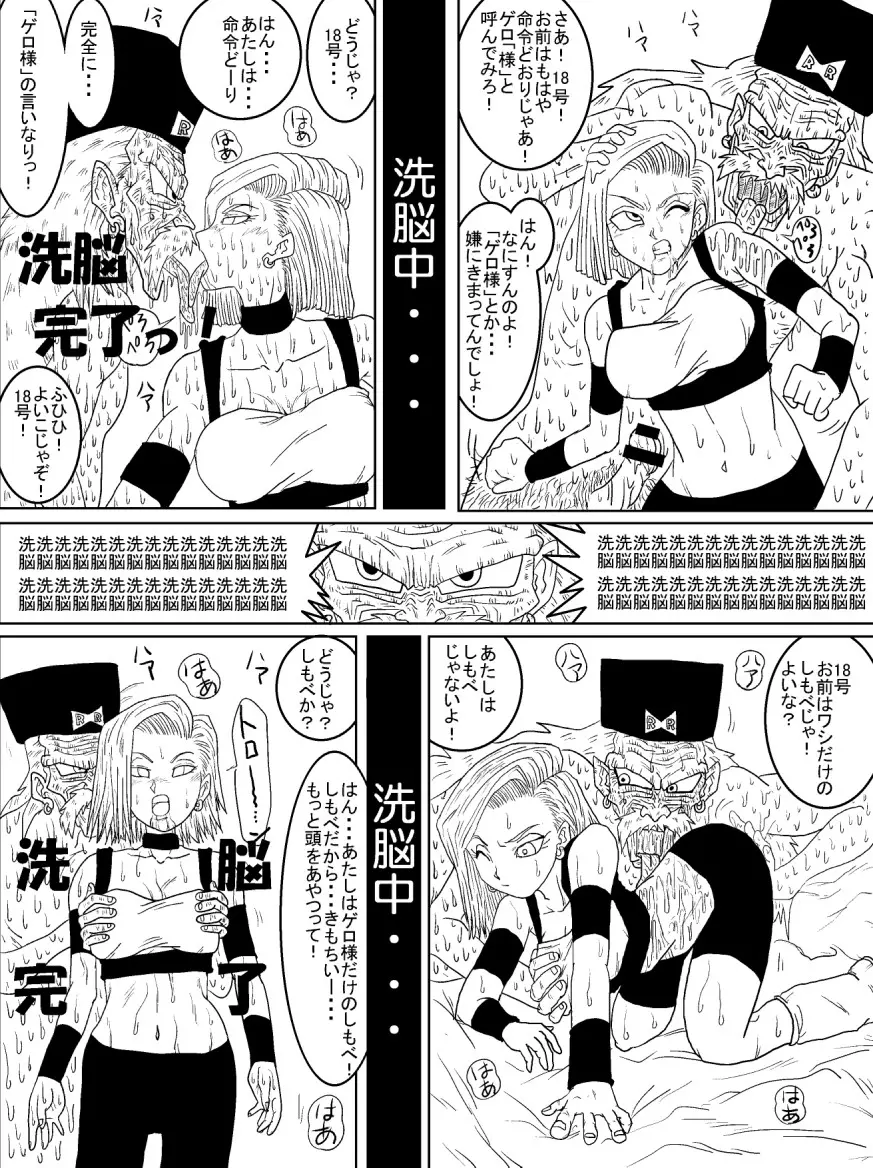 洗脳教育室～人造人☆18号編～ - page41