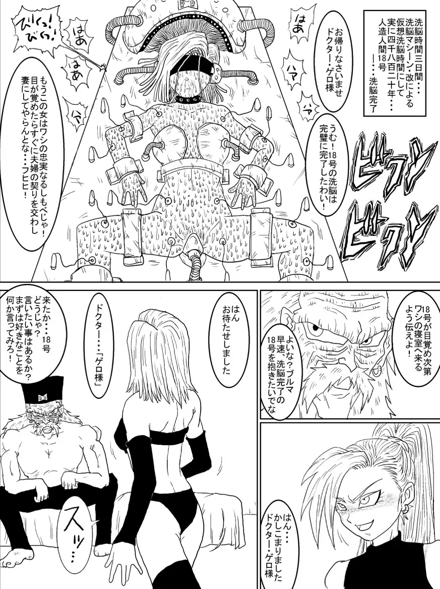 洗脳教育室～人造人☆18号編～ - page45