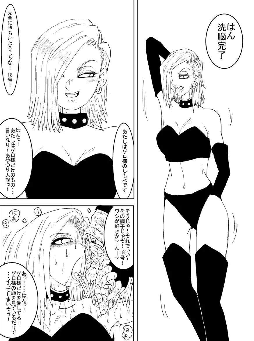 洗脳教育室～人造人☆18号編～ - page46
