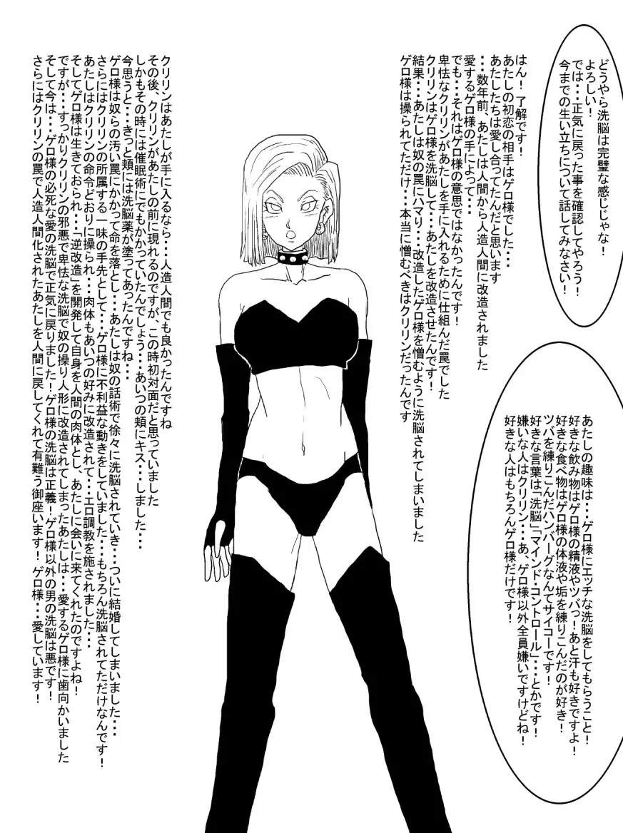 洗脳教育室～人造人☆18号編～ - page49