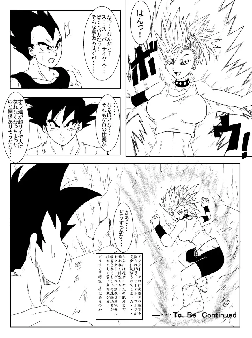 洗脳教育室～人造人☆18号編～ - page56