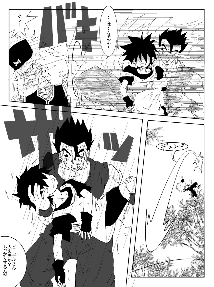 洗脳教育室～人造人☆18号編～ - page7
