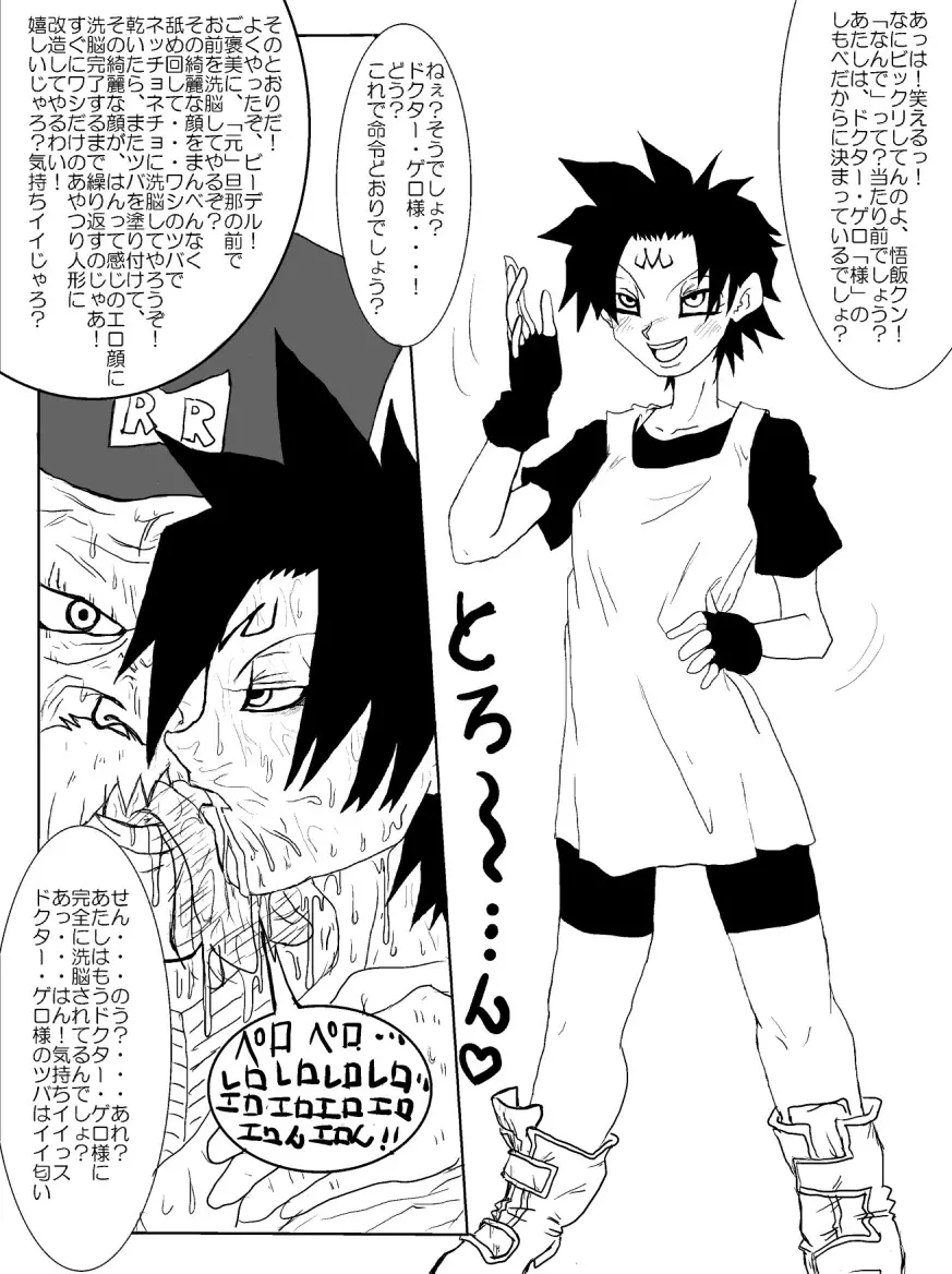 洗脳教育室～人造人☆18号編～ - page9
