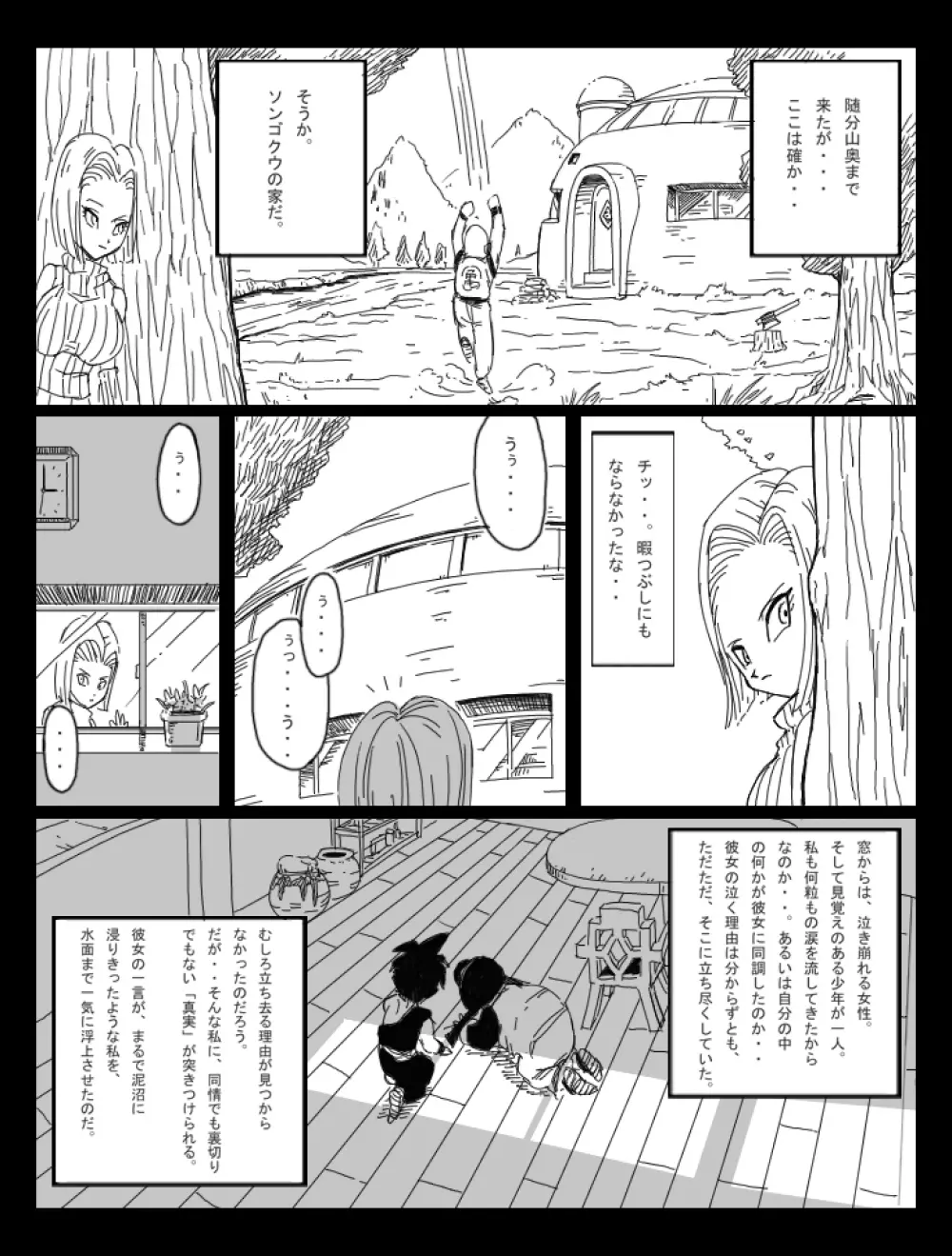 DRAGON ROAD 8 - page11