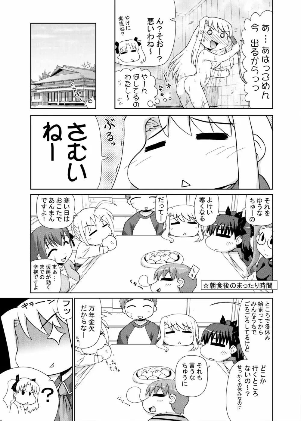 イリヤ分補完計画!2,3,4パック - page11