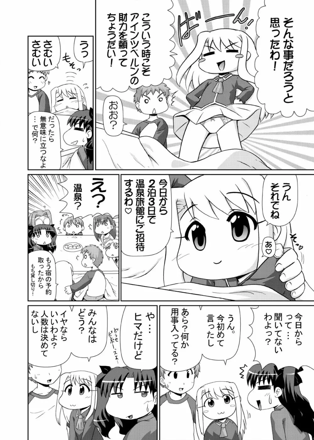 イリヤ分補完計画!2,3,4パック - page12