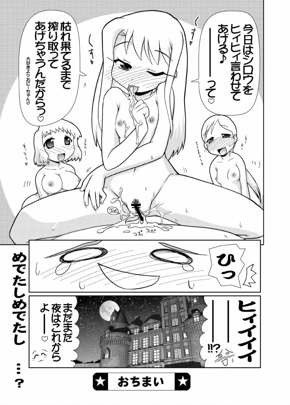 イリヤ分補完計画!2,3,4パック - page120