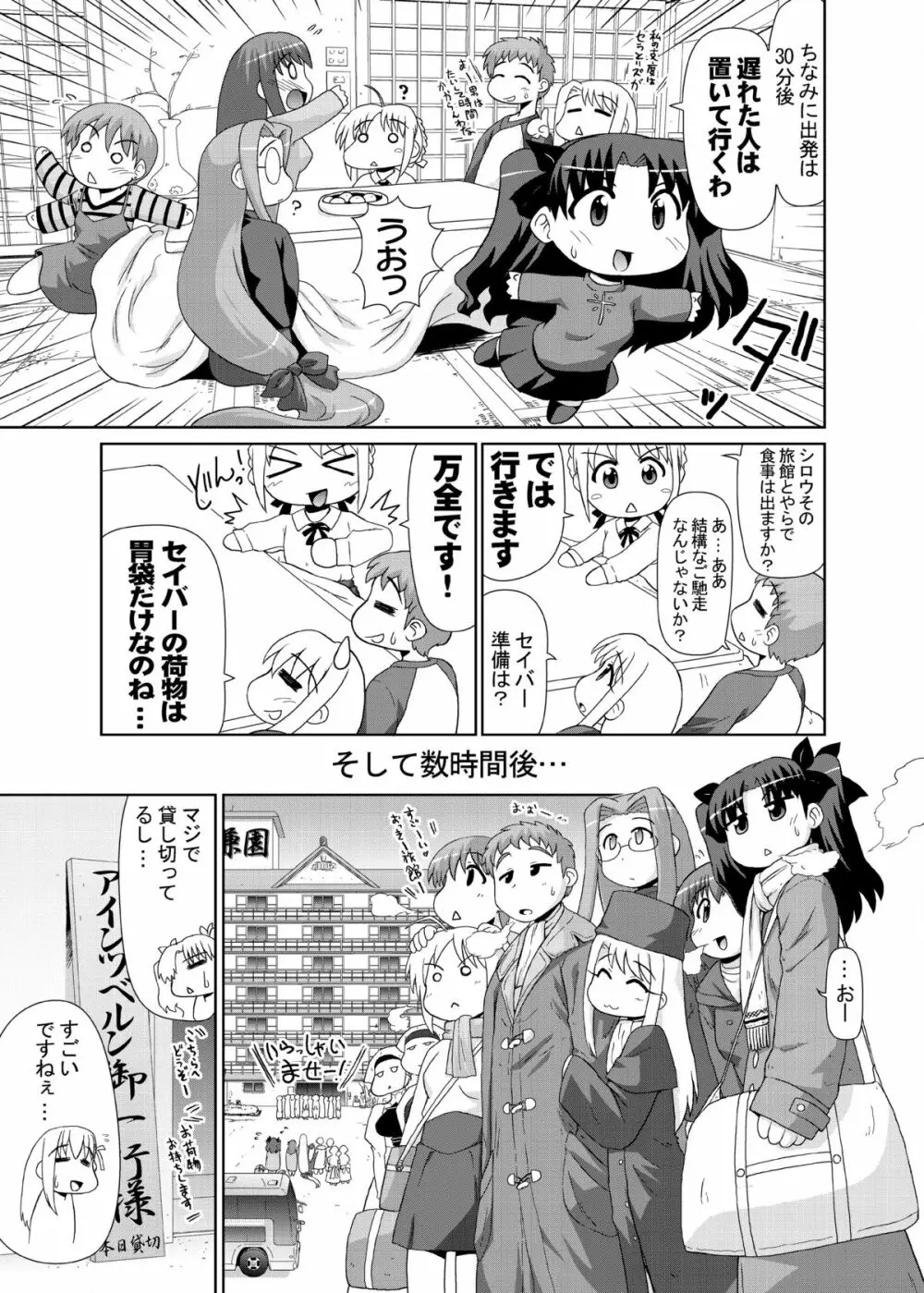 イリヤ分補完計画!2,3,4パック - page13