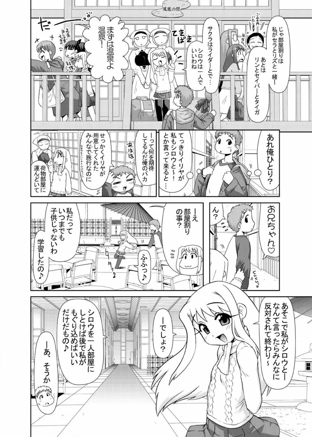イリヤ分補完計画!2,3,4パック - page14