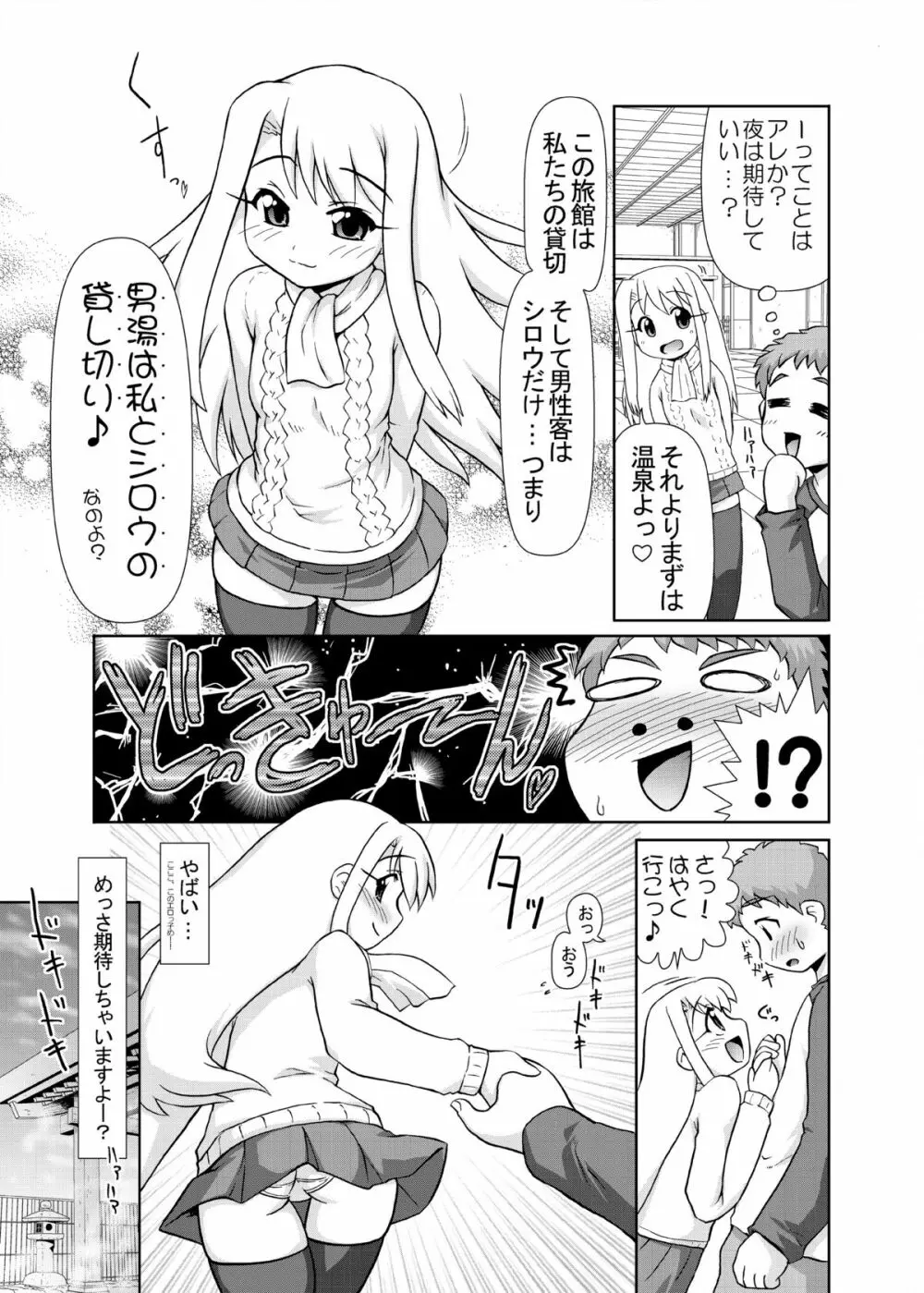 イリヤ分補完計画!2,3,4パック - page15