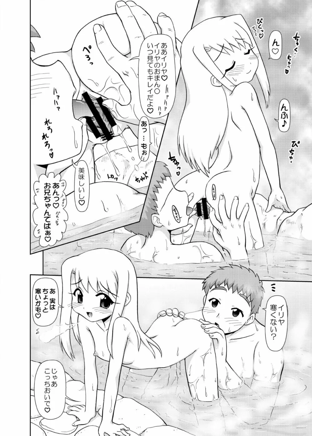 イリヤ分補完計画!2,3,4パック - page18