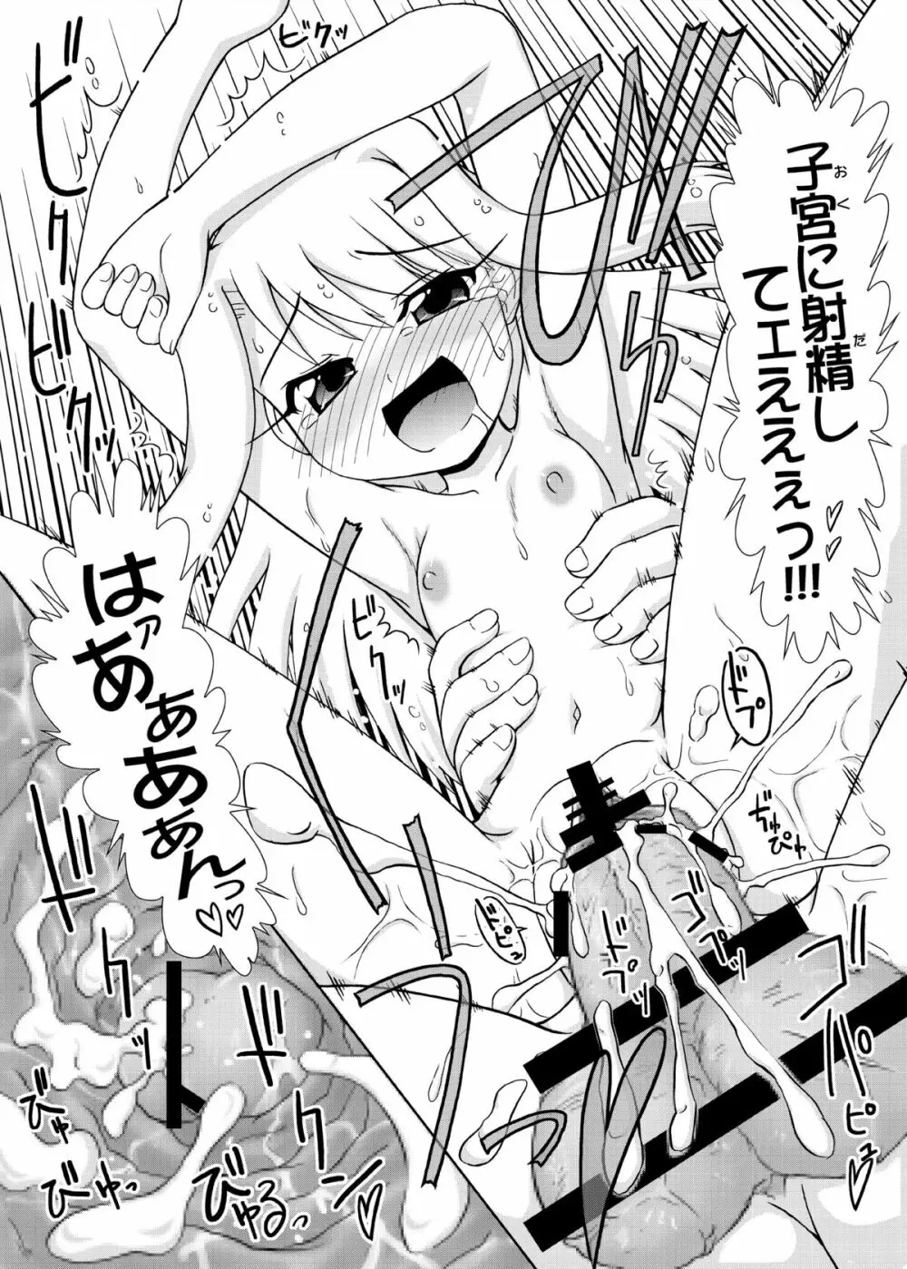 イリヤ分補完計画!2,3,4パック - page30