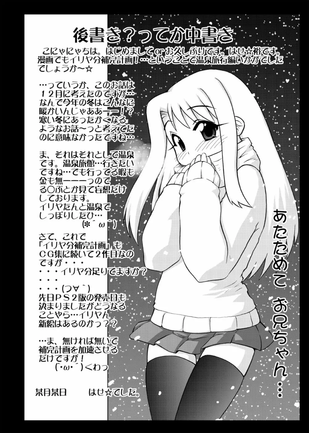 イリヤ分補完計画!2,3,4パック - page32