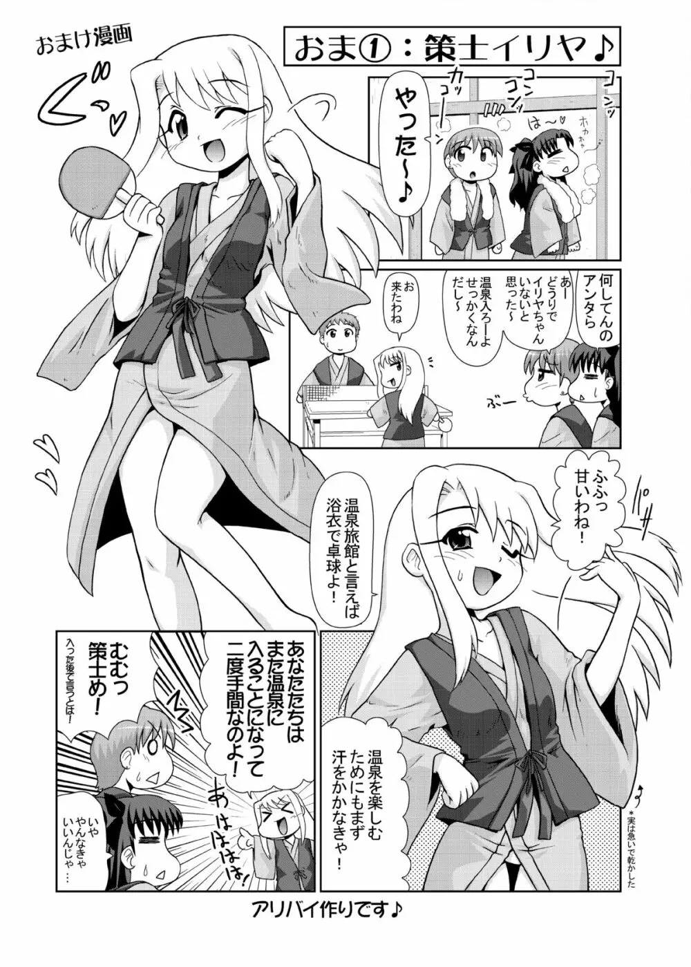イリヤ分補完計画!2,3,4パック - page33