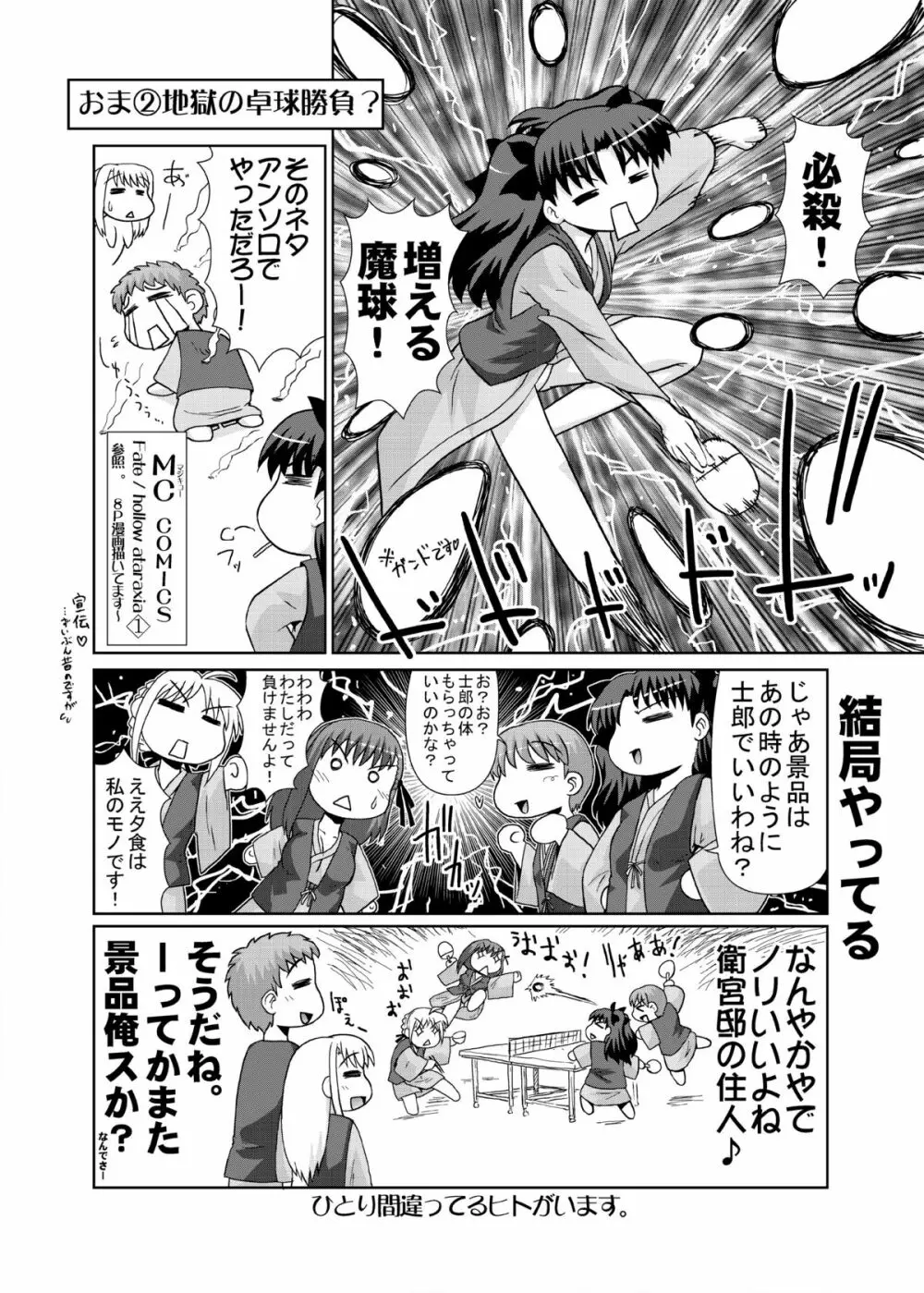 イリヤ分補完計画!2,3,4パック - page34