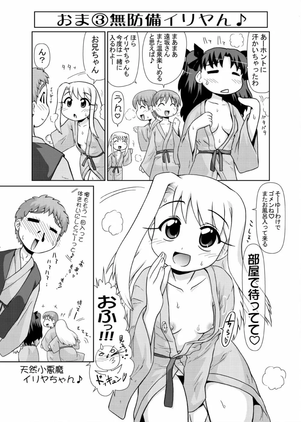 イリヤ分補完計画!2,3,4パック - page35